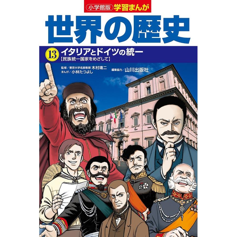 世界の歴史 13/山川出版社 : bookfanプレミアム - 通販 - Yahoo