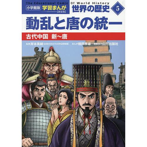 世界の歴史 5/山川出版社 : bookfanプレミアム - 通販 - Yahoo