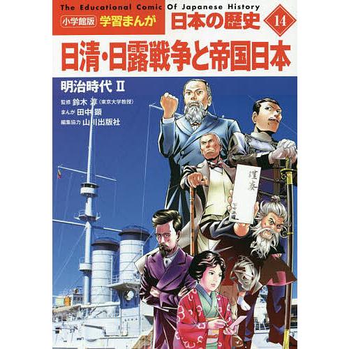 日本の歴史 14/山川出版社 : bookfanプレミアム - 通販 - Yahoo  