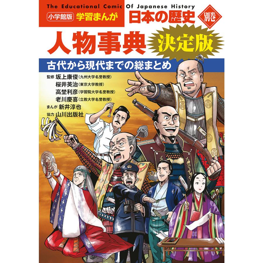 日本の歴史 別巻 : bookfanプレミアム - 通販 - Yahoo!ショッピング