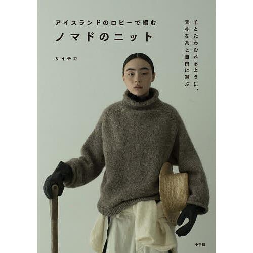 ノマドのニット アイスランドのロピーで編む サイチカ Bk Bookfanプレミアム 通販 Yahoo ショッピング