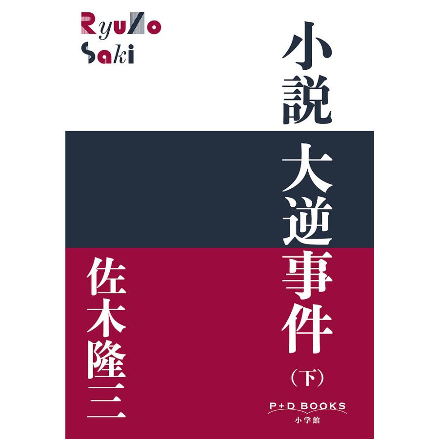 大 逆 事件