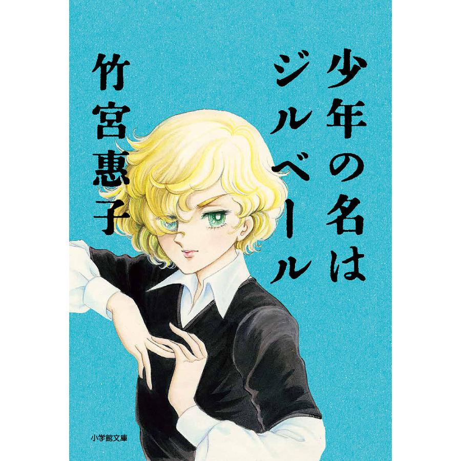 竹宮惠子16作品69冊セット　※初版本あり 竹宮惠子16作品69冊セット ※初版本あり 【公式通販】