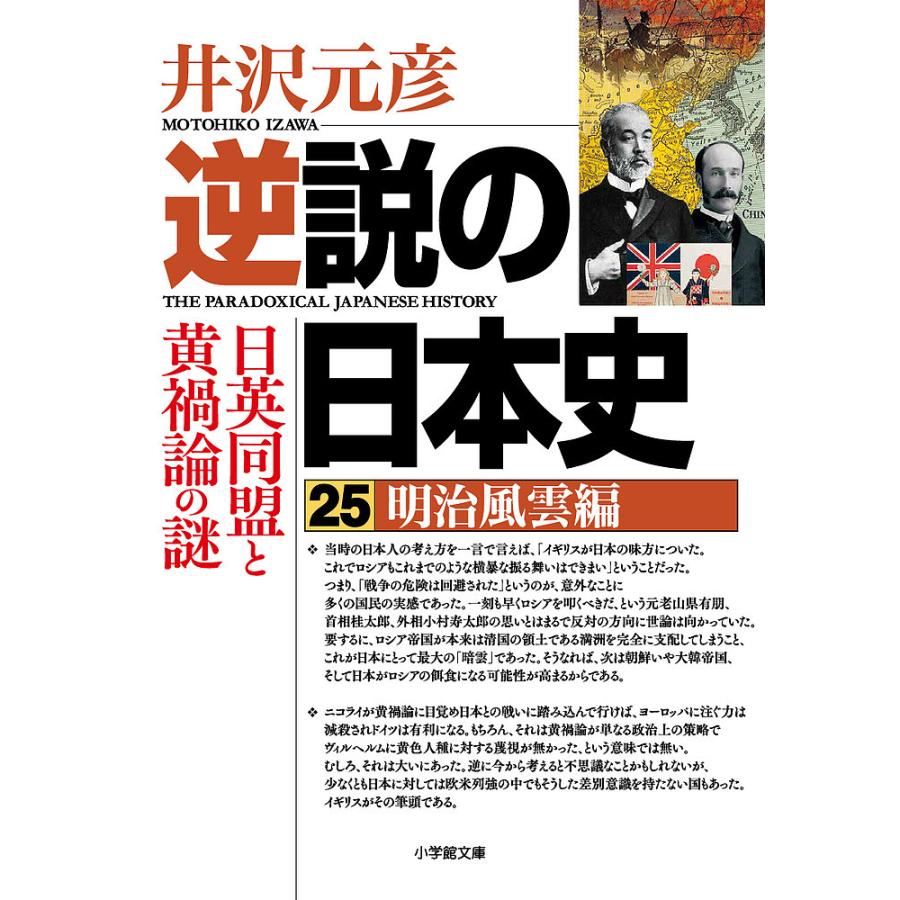 逆説 の 日本 史