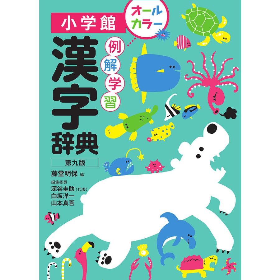 例解学習漢字辞典 藤堂明保 深谷圭助 Saopedrodasmissoes Rs Gov Br