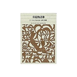 古典日本文学全集全33巻 新編日本古典文学全集 33/山中裕 : bookfanプレミアム - 通販 - Yahoo