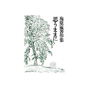 梅原猛著作集 14/梅原猛 : bookfanプレミアム - 通販 - Yahoo!ショッピング