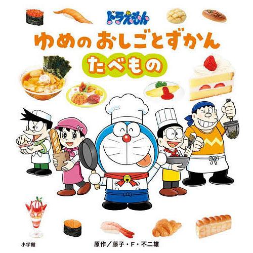 ドラえもん 学習シリーズ 29冊セット 藤子・F・不二雄 ドラえもん