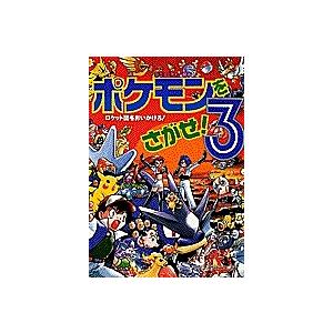 ポケモンえほん 無印 全巻セット 50冊 ポケモン 本・雑誌のグッズ一覧