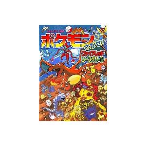 ポケモンをさがせ ファイアレッドリーフグリーン 相原和典 Bk x Bookfanプレミアム 通販 Yahoo ショッピング