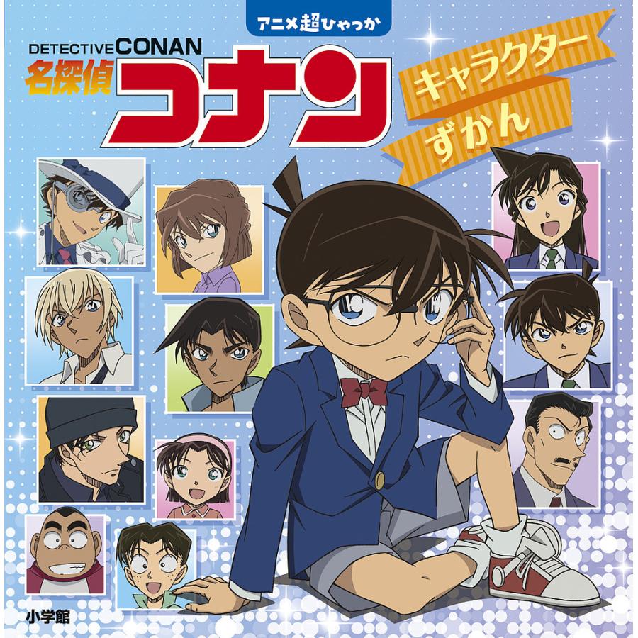 25冊 ちびまる子ちゃん満点ゲット 名探偵コナン推理ファイル まとめ