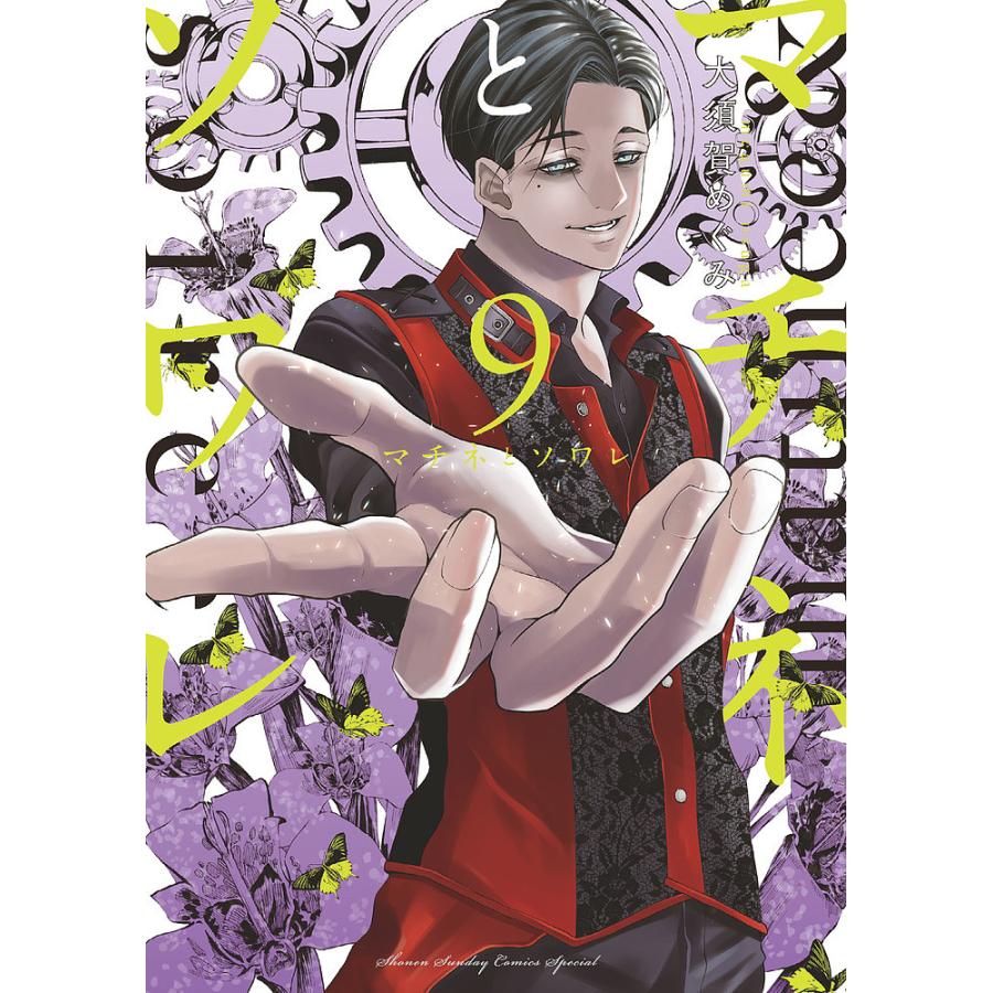 マチネとソワレ 9/大須賀めぐみ : bookfanプレミアム - 通販 - Yahoo!ショッピング