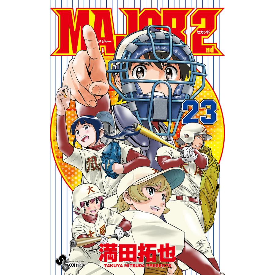 MAJOR 2nd 23/満田拓也 : bookfanプレミアム - 通販 - Yahoo!ショッピング
