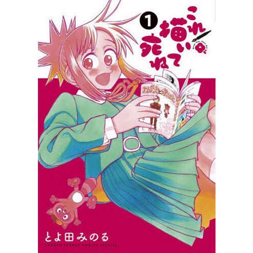 とよ田みのる 作品32冊まとめ売り　全巻セット　これ描いて死ね これ描いて死ね 1/とよ田みのる : bookfanプレミアム - 通販 - Yahoo