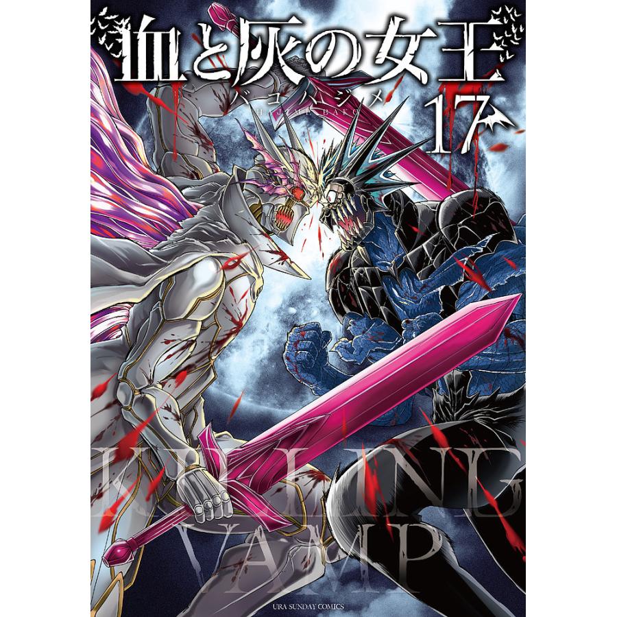 血と灰の女王 17/バコハジメ : bookfanプレミアム - 通販 - Yahoo