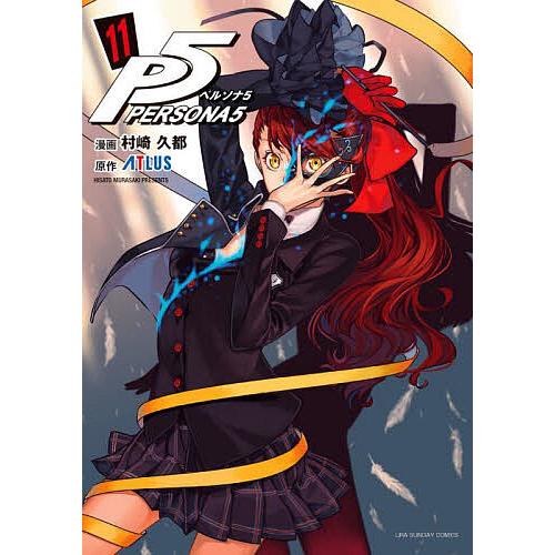 ペルソナ5 11/村崎久都/ATLUS : bookfanプレミアム - 通販 - Yahoo