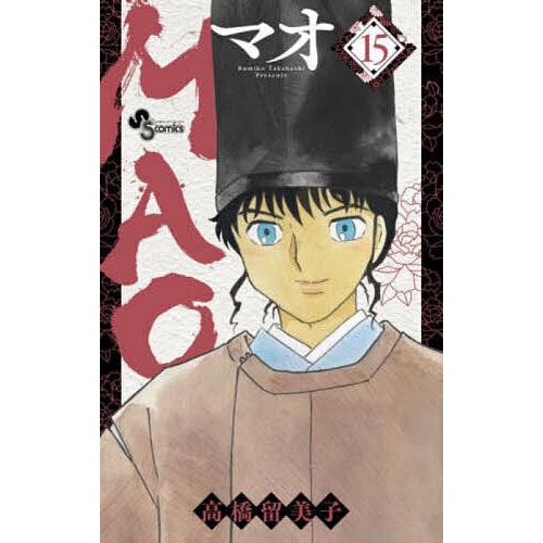 MAO 15/高橋留美子 : bookfanプレミアム - 通販 - Yahoo!ショッピング