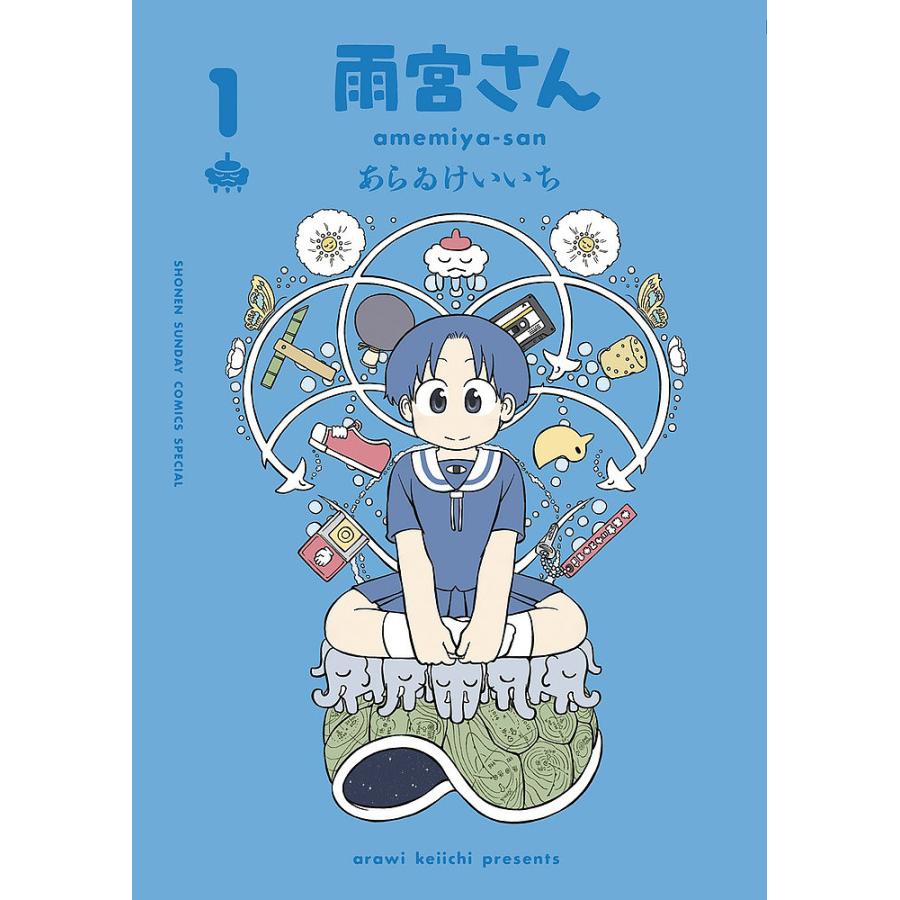 あらゐけいいち セット CITY 日常 雨宮さん 雨宮さん 1/あらゐけいいち : bookfanプレミアム - 通販 - Yahoo