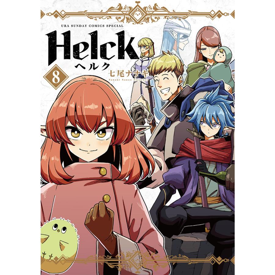ヘルク 8 新装版/七尾ナナキ : bookfanプレミアム - 通販 - Yahoo