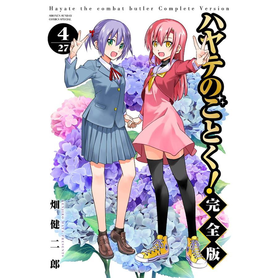 ハヤテのごとく！ 1巻2巻初版 未開封品 畑健二郎 漫画 希少 畑健二郎