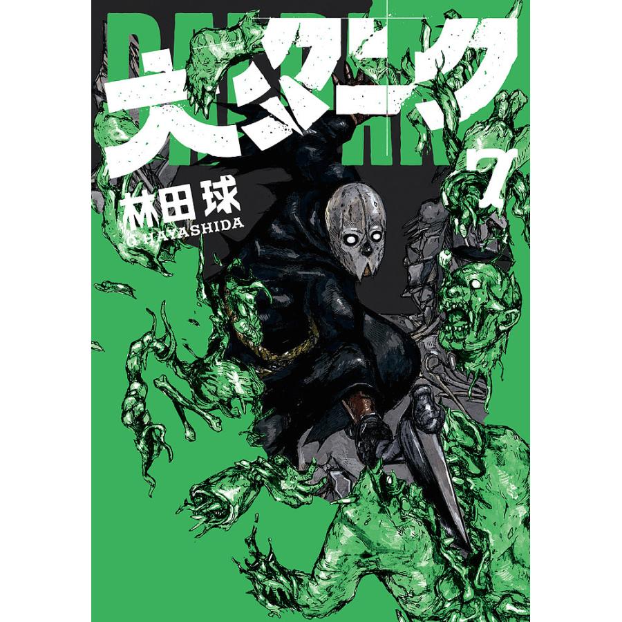 大ダーク 7/林田球 : bookfanプレミアム - 通販 - Yahoo!ショッピング 