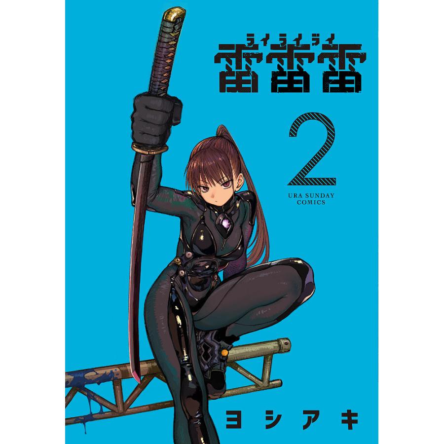 shokshok雷雷 雷雷雷 2/ヨシアキ : bookfanプレミアム - 通販 - Yahoo!ショッピング