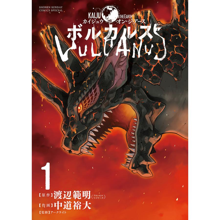 ボルカルス 1: Kaiju on the Earth [書籍]