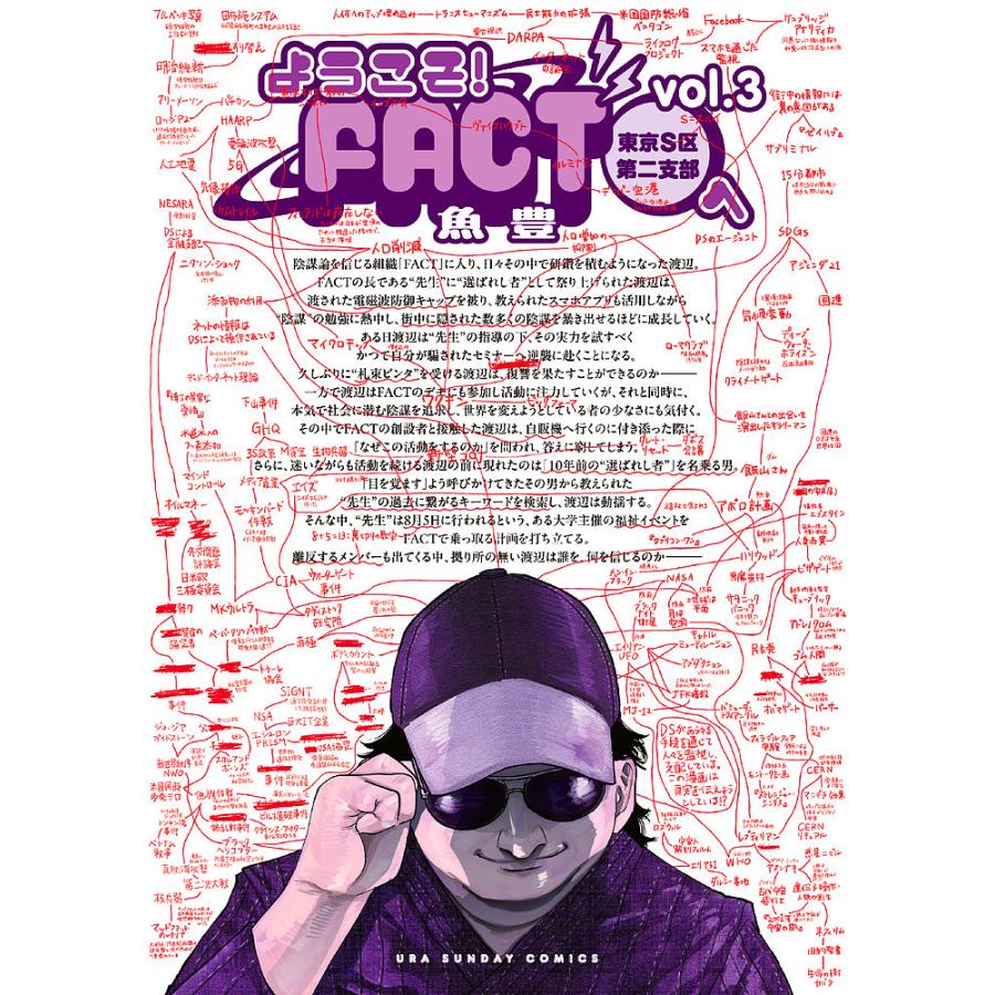 ようこそ!FACT〈東京S区第2支部〉へ vol.3/魚豊 : bookfanプレミアム