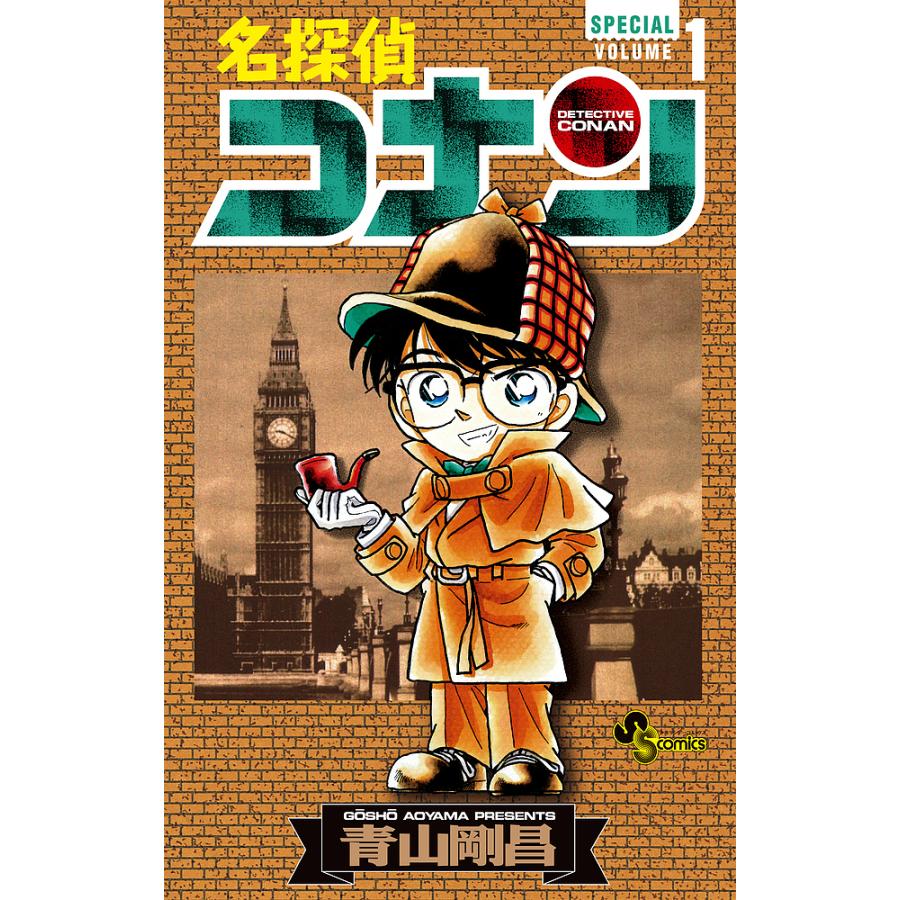 名探偵コナンSPECIAL 1/青山剛昌 : bookfanプレミアム - 通販 - Yahoo 