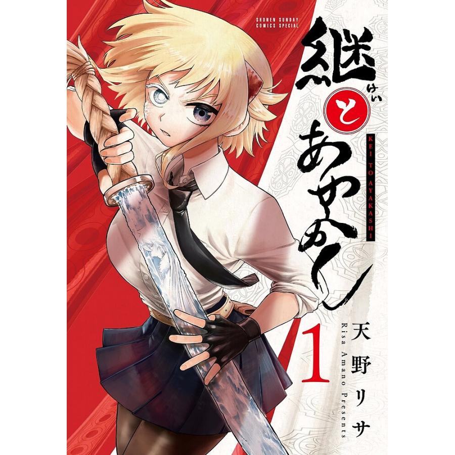 継とあやかし 1/天野リサ : bookfanプレミアム - 通販 - Yahoo