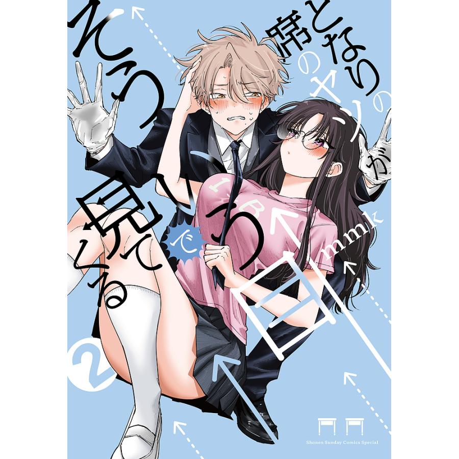 となりの席のヤツがそういう目で見てくる　1巻　初版　メロンブックス特典付き COMIC ZIN 通信販売/商品詳細 ・となりの席のヤツがそういう目で見て