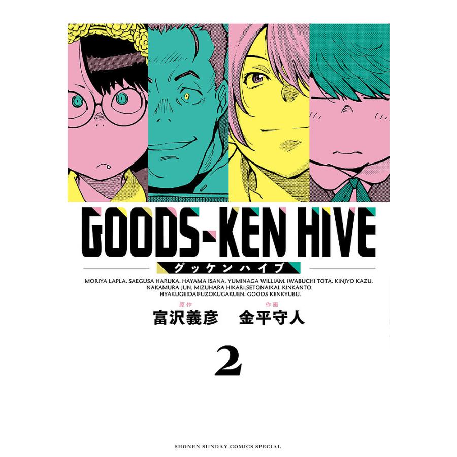 グッケンハイブ 2/富沢義彦/金平守人 : bookfanプレミアム - 通販 - Yahoo!ショッピング