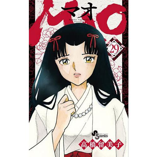 MAO 29/高橋留美子 : bookfanプレミアム - 通販 - Yahoo!ショッピング