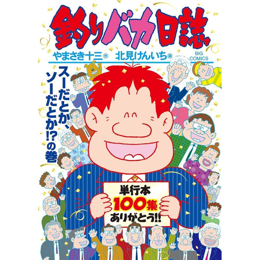 やまさき十三「釣りバカ日誌」原画