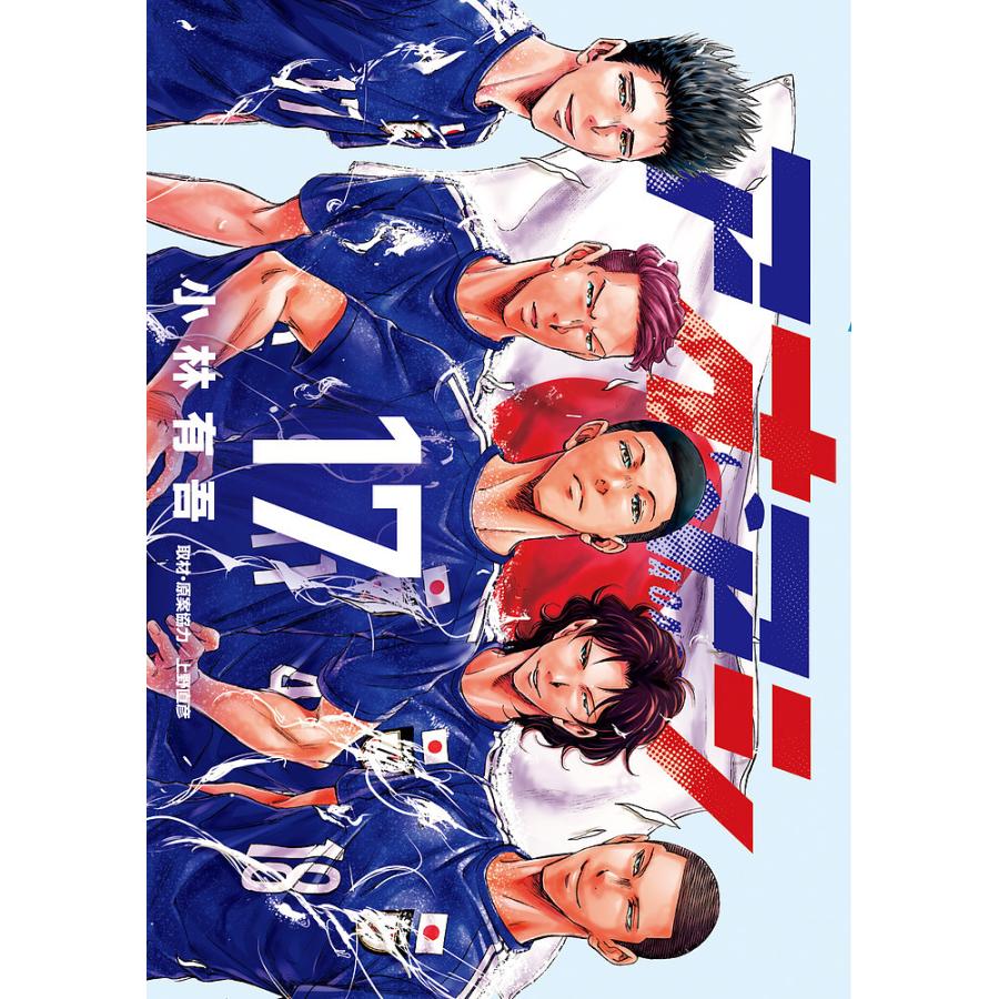 アオアシ　1〜30巻　 小林有吾 アオアシ（30） (ビッグコミックス) | 小林有吾 | 青年マンガ