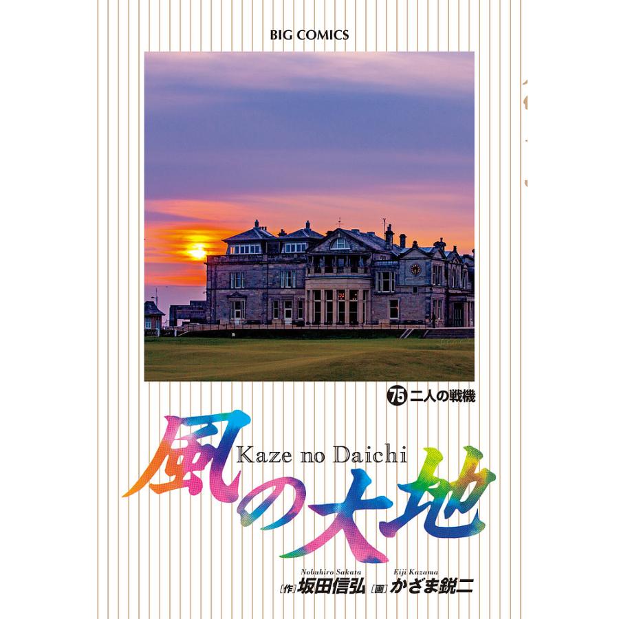 風の大地 1-84 セット まとめ 坂田信弘 風間鋭ニ 【公式通販】