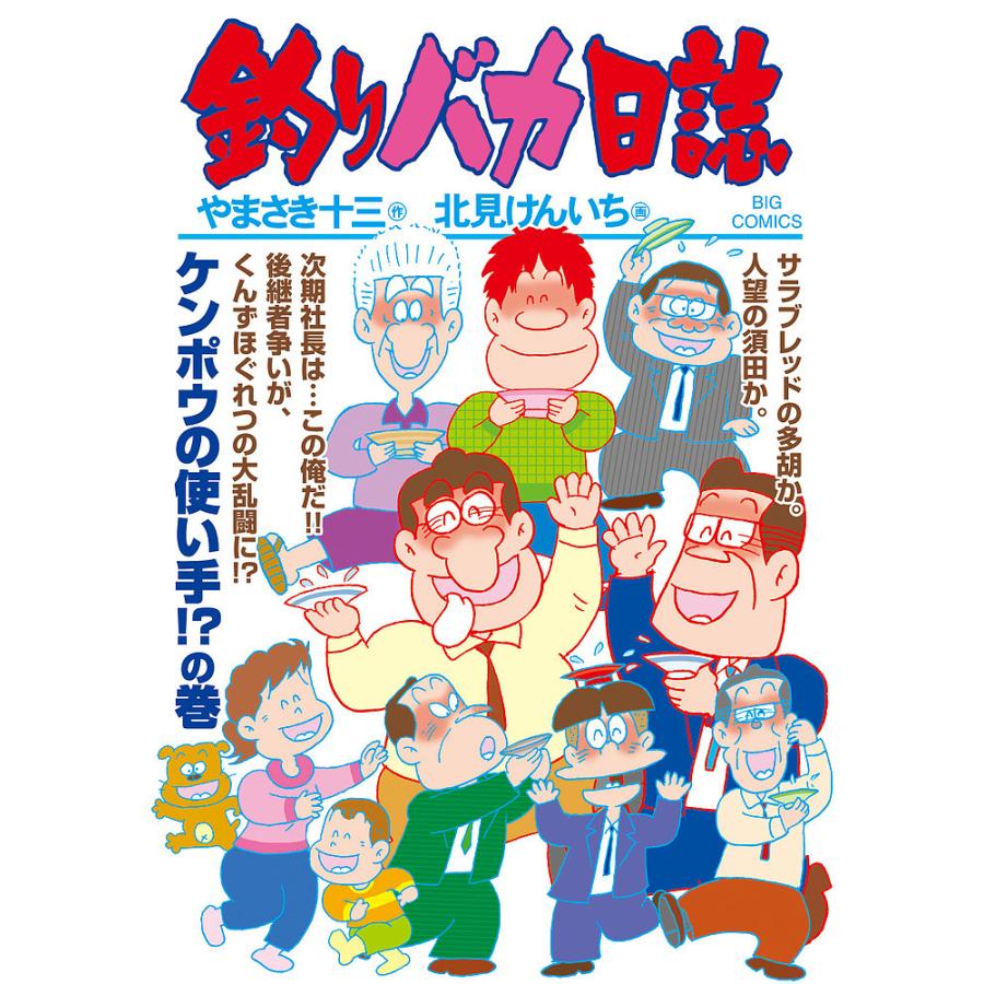 やまさき十三「釣りバカ日誌」原画 やまさき十三「釣りバカ日誌」原画