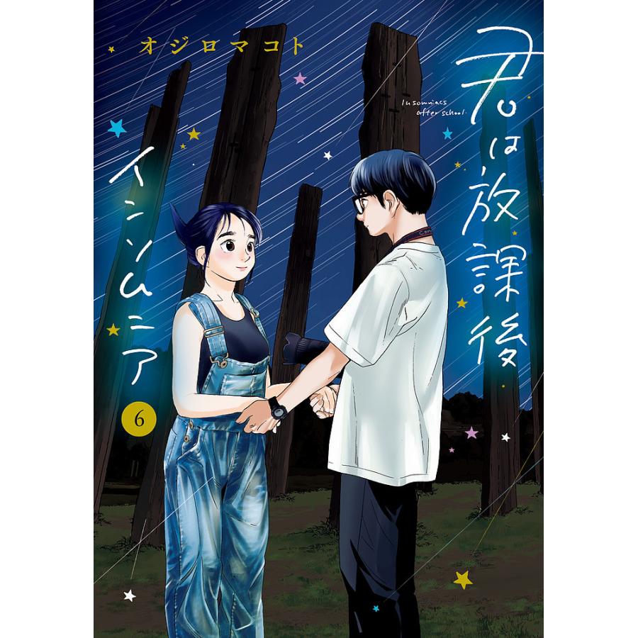 放課後の！人間くん 全巻セット 6巻〜32巻 + 放課後の！入間くん1巻 魔