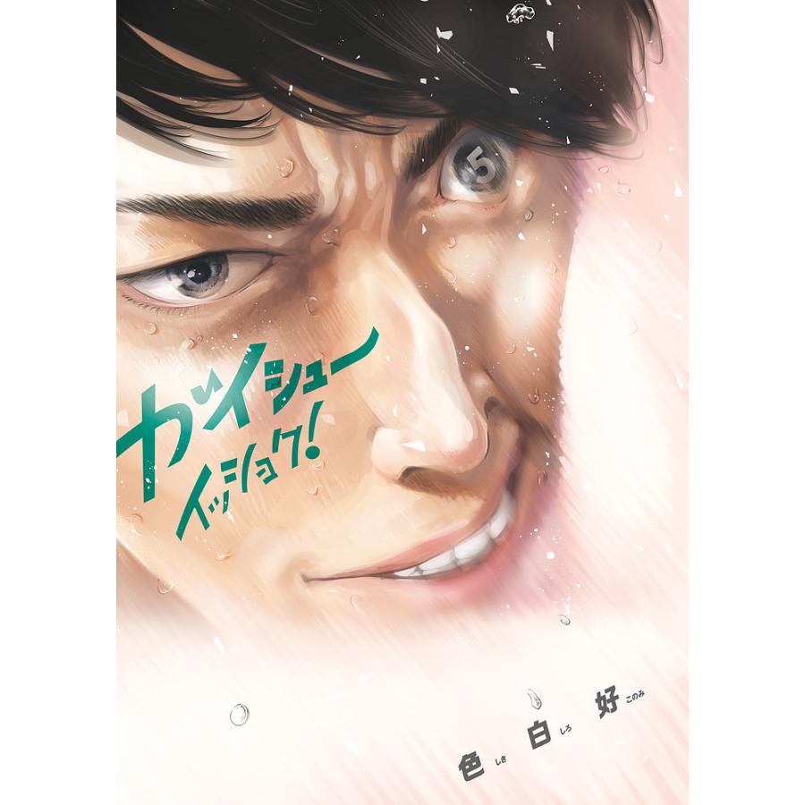 ガイシューイッショク! 5/色白好 : bookfanプレミアム - 通販 - Yahoo