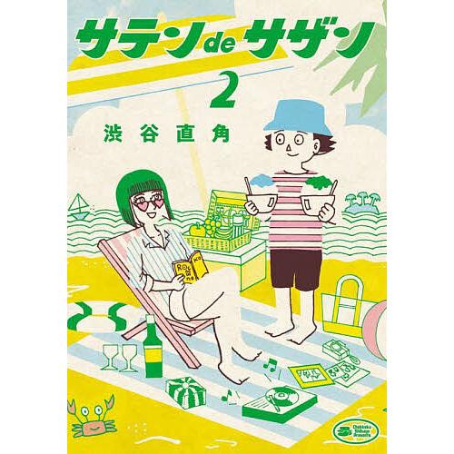 サテンdeサザン 2/渋谷直角 : bookfanプレミアム - 通販 - Yahoo