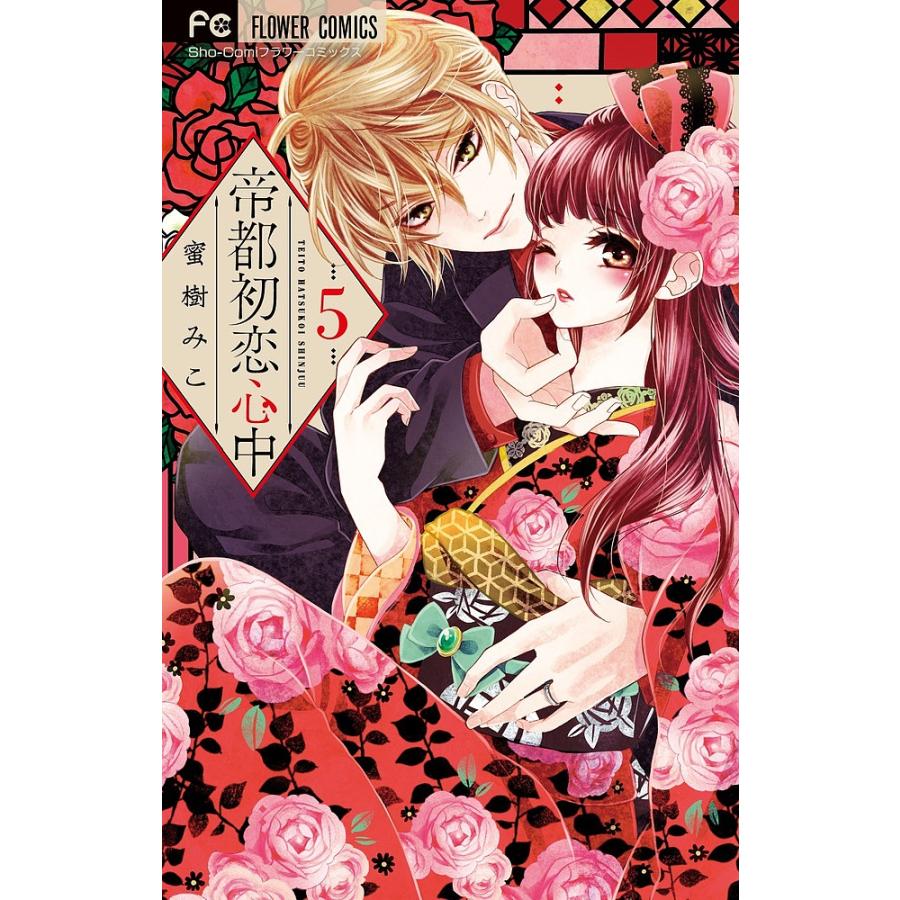 帝都初恋心中　年賀状 帝都初恋心中年賀状