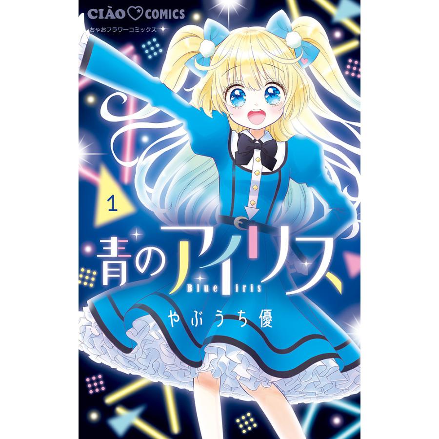 青のアイリス　アクリルスタンド 青のアイリス 1/やぶうち優 : bookfanプレミアム - 通販 - Yahoo
