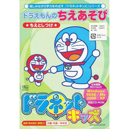 Cd Rom ちえあそび ドラネットキッ 岸本裕史 Sagaretxe Net