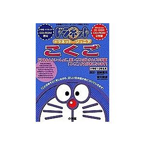 早割クーポン Cd Rom ドラネットジュニア こくご 超大特価 Studiostodulky Cz