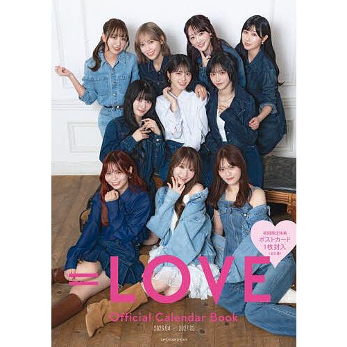 ＝LOVE カレンダーブック 2021 LOVE オフィシャルカレンダーブック : bookfanプレミアム - 通販