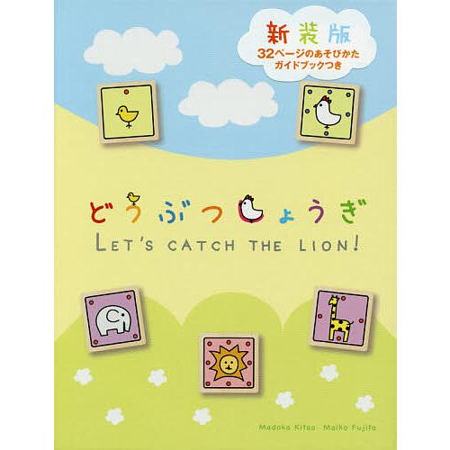 どうぶつしょうぎ 新装版 | 