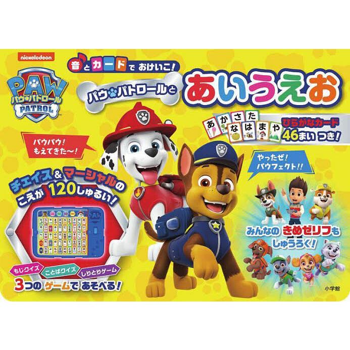 パウ・パトロールとあいうえお/子供/絵本 : bookfanプレミアム - 通販  