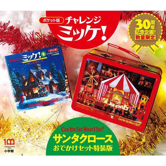 サンタクロース おでかけセット 特装版/子供/絵本 : bookfanプレミアム - 通販 - Yahoo!ショッピング