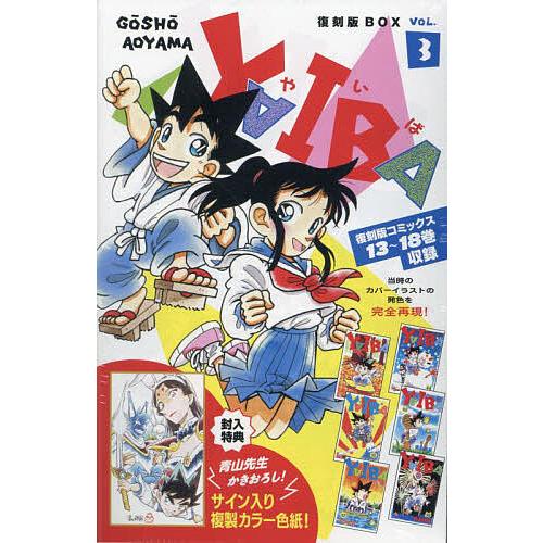 YAIBA 復刻版 BOX 3 : bookfanプレミアム - 通販 - Yahoo!ショッピング