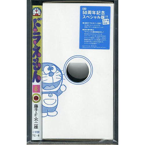 ドラえもん 6 50周年記念スペシャル版 : bookfanプレミアム - 通販